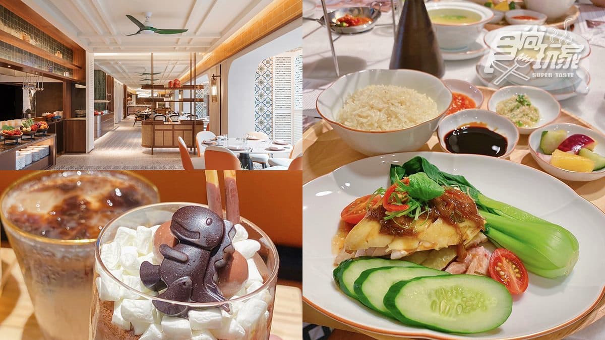 【新開店】全台最大新加坡餐廳！恐龍美祿飲免費喝，必吃瀑布肉骨茶、沙嗲串