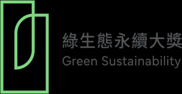 綠生態永續大獎