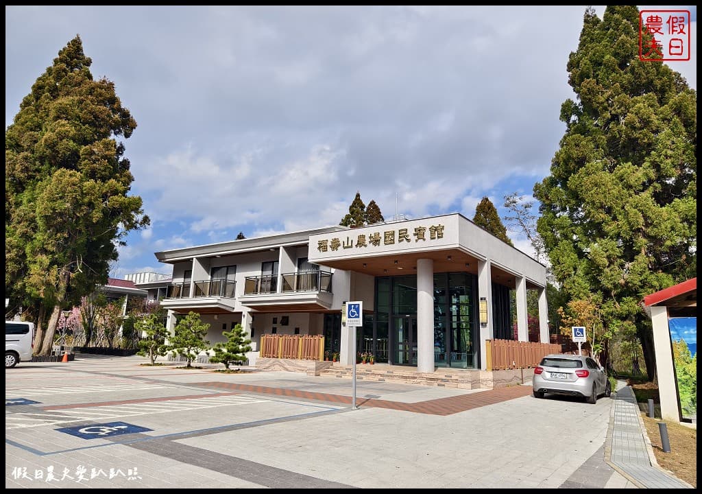 福壽山農場國民賓館