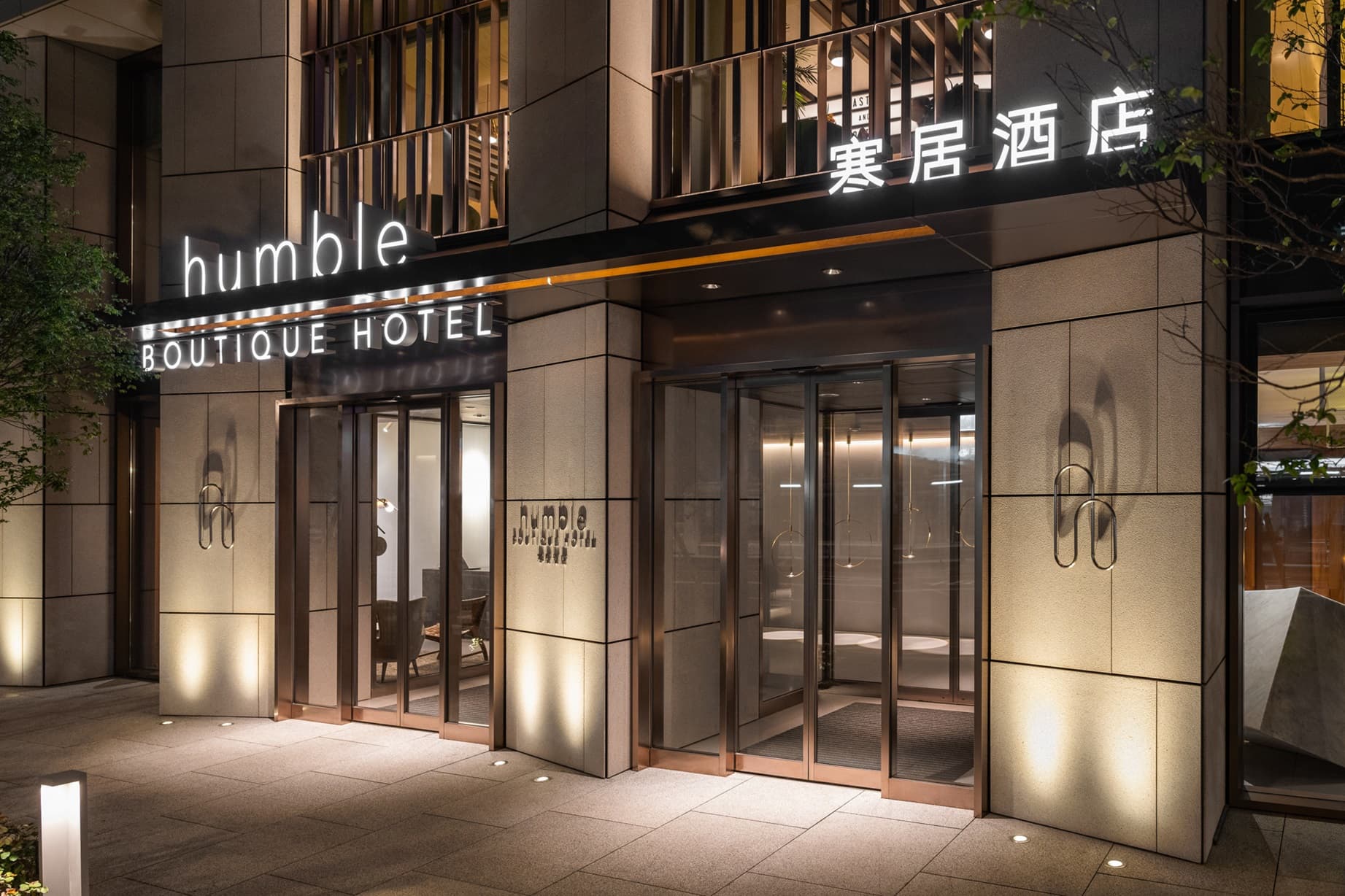 寒居酒店