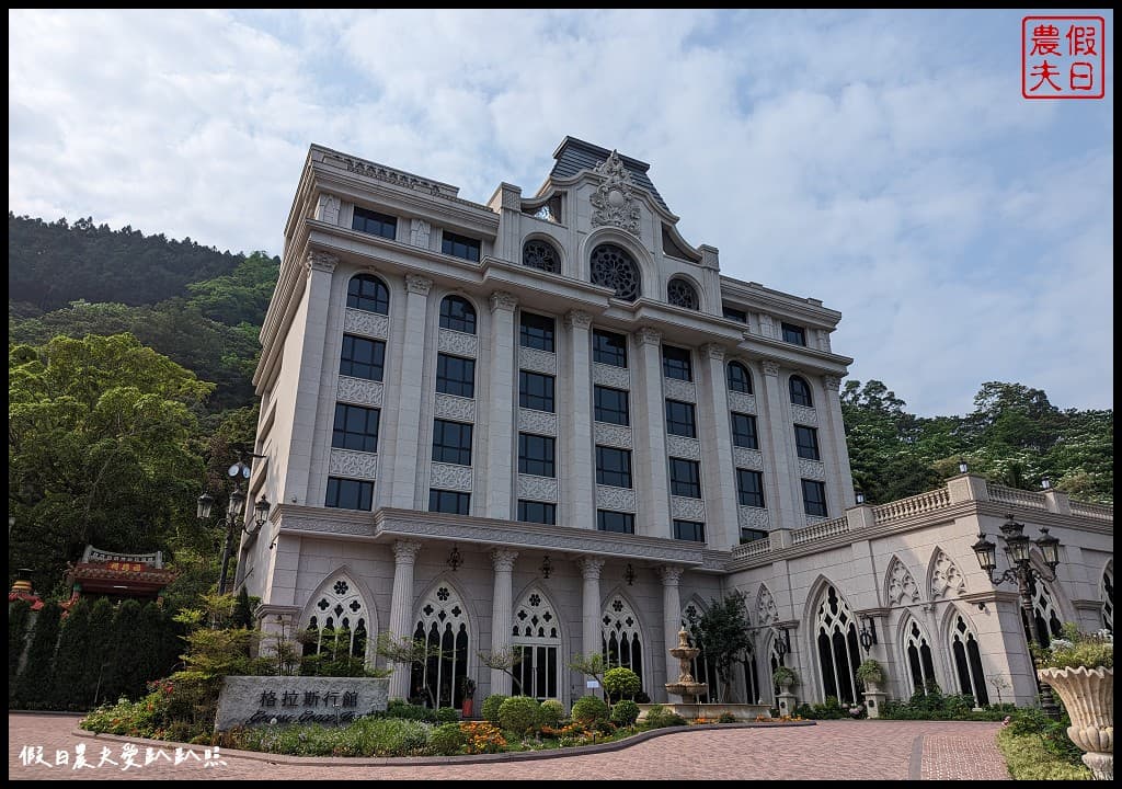 格拉斯行館