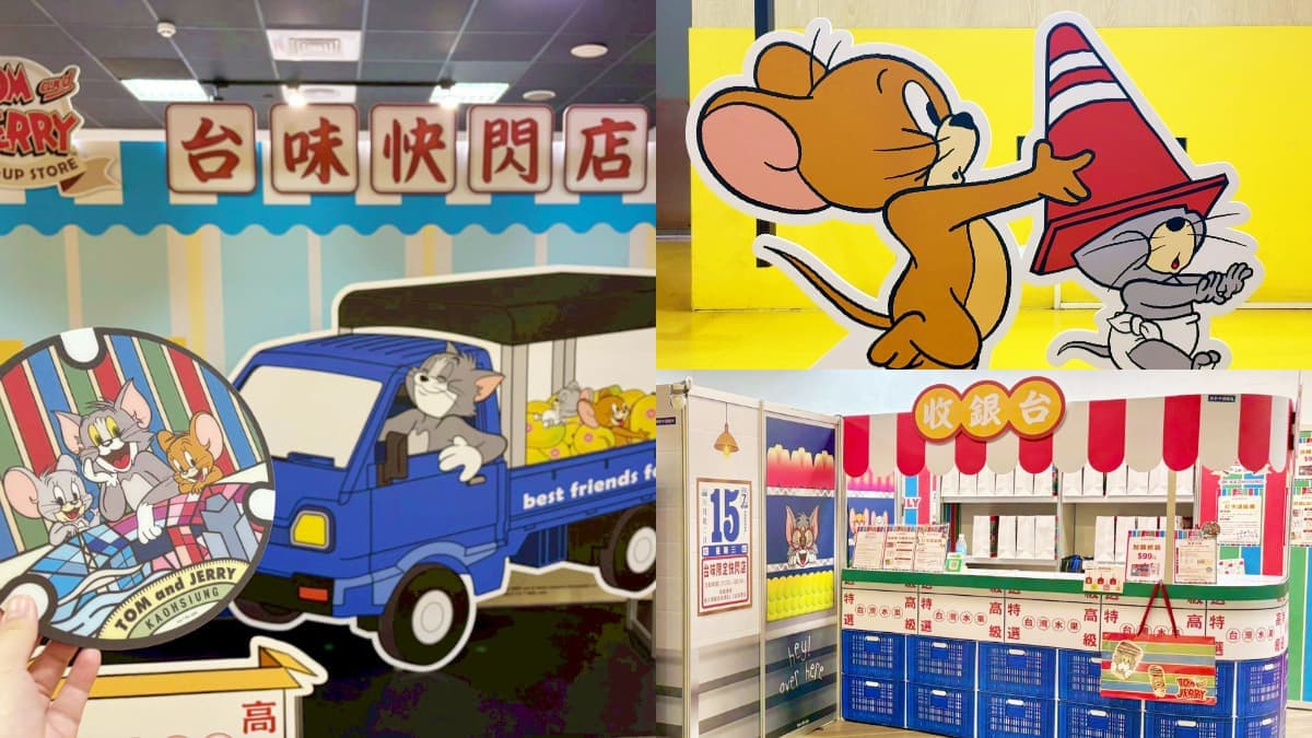「湯姆貓與傑利鼠」出沒高雄捷運!免費逛台味雜貨店,超過30款限定周邊帶回家