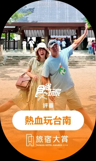 熱血玩台南