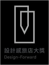 設計感旅店大獎