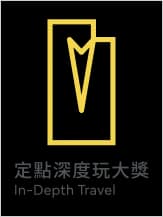 定點深度玩大獎