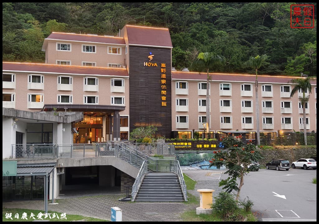 富野溫泉休閒會館