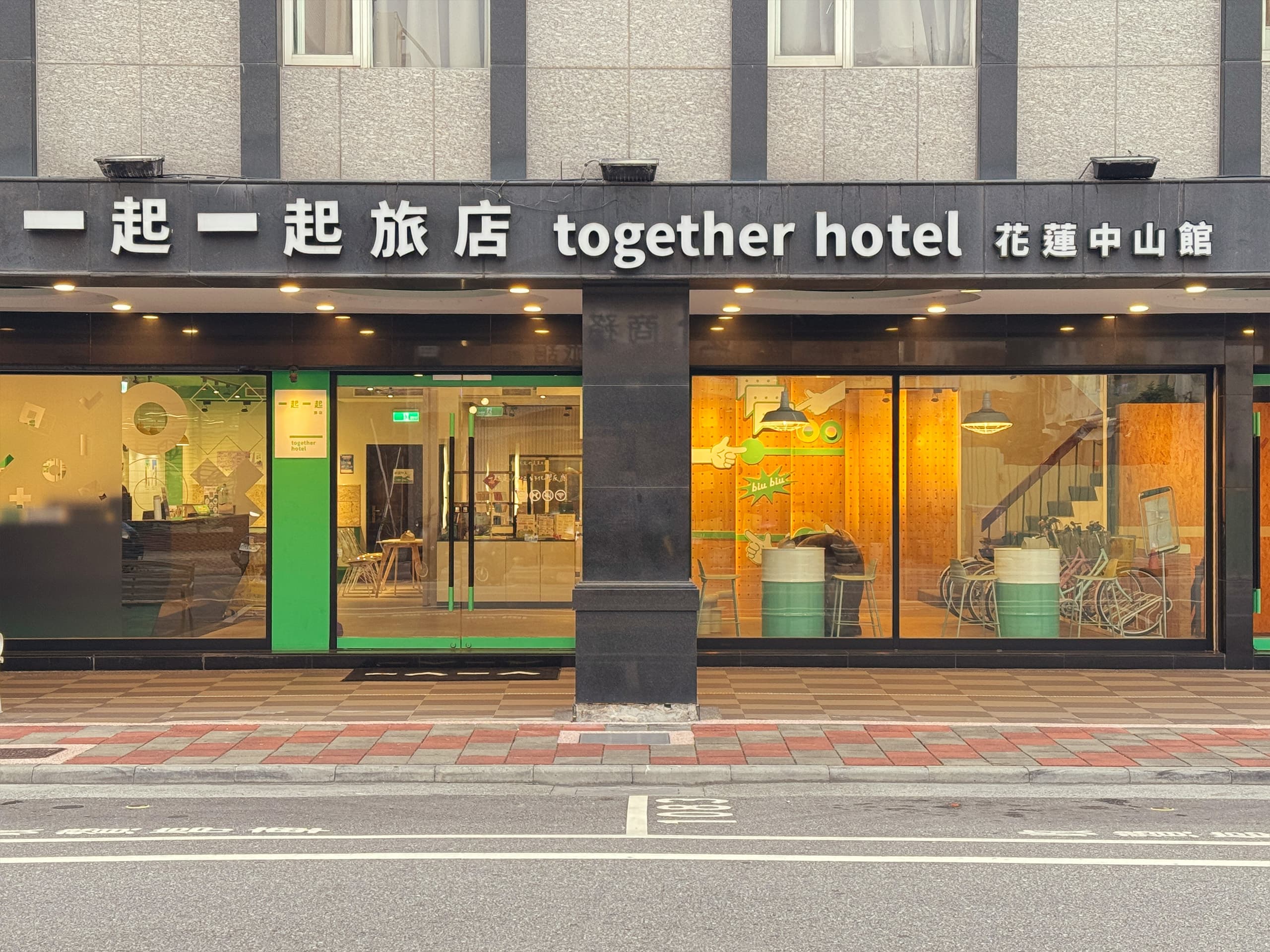 一起一起旅店-花蓮中山館