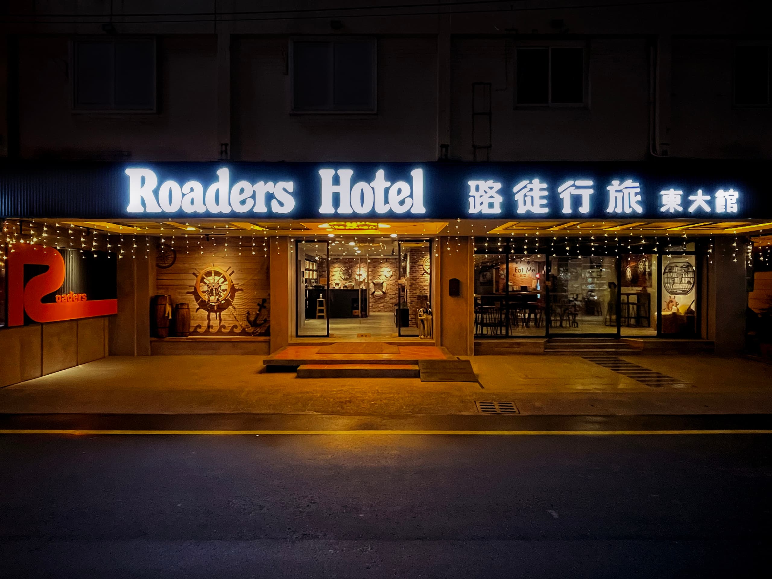 路徒行旅-東大館