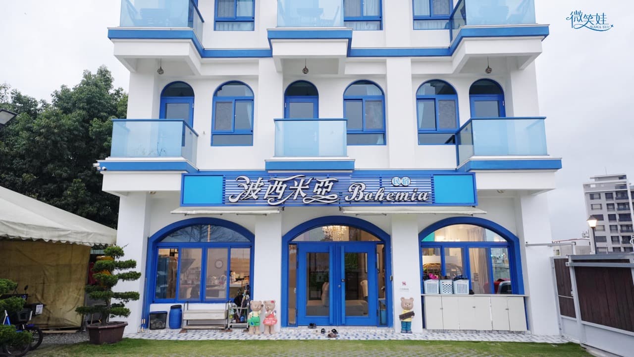 波西米亞民宿