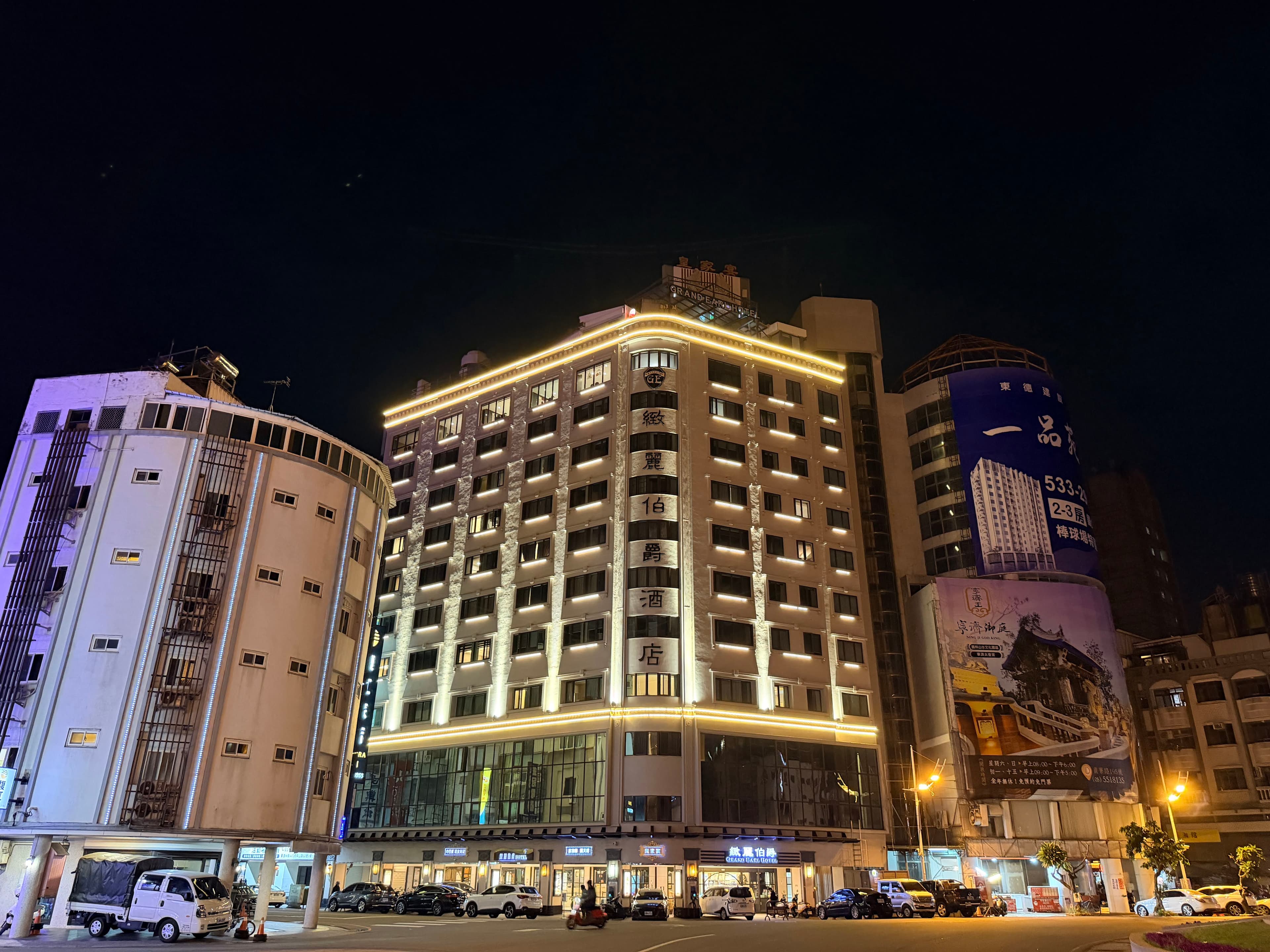 緻麗伯爵酒店 Grand Earl Hotel
