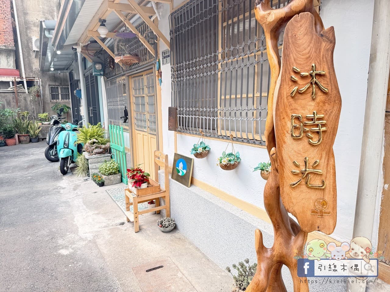 沐時光民宿